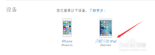 Apple ID怎么删除设备