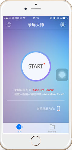 苹果录屏大师怎么用