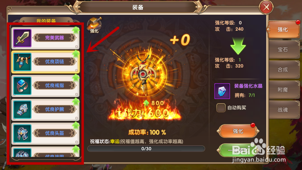 风暴魔域手游如何强化装备