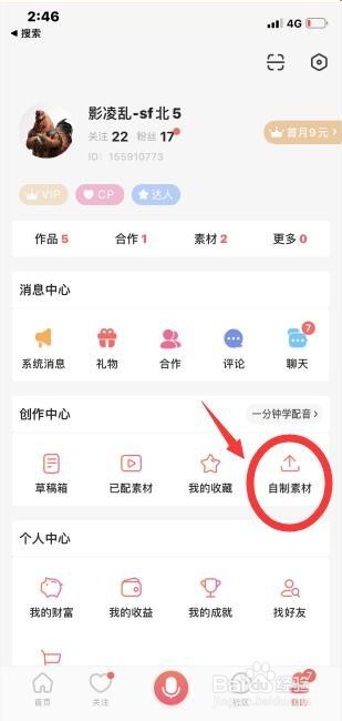 如何用手机给视频配音