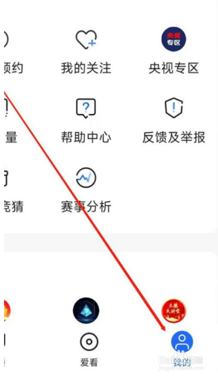 央视影音如何进行隐私设置