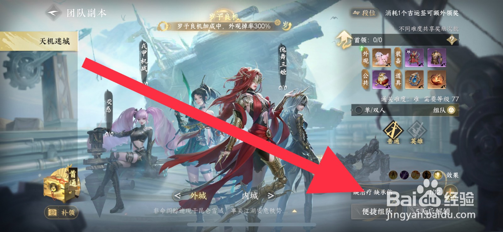 逆水寒手游怎么进入天机迷城