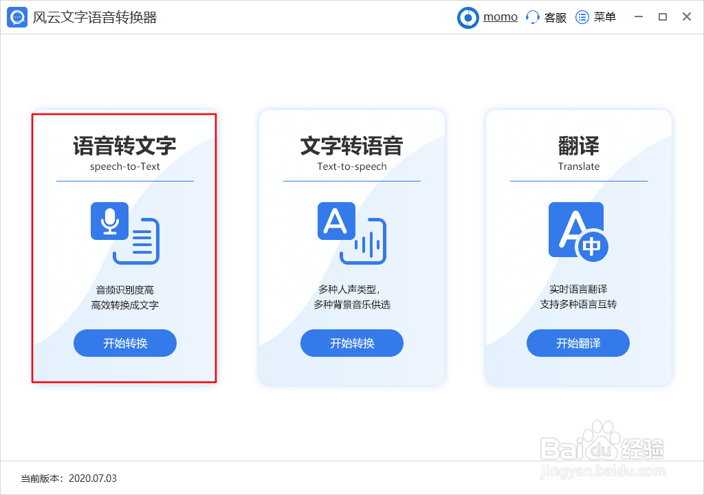 录音如何转换成文字