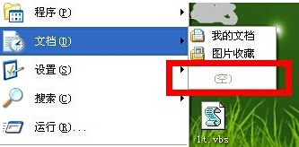 winXP系统无法显示最近打开的文件夹怎么办