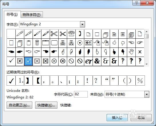 word如何打钩