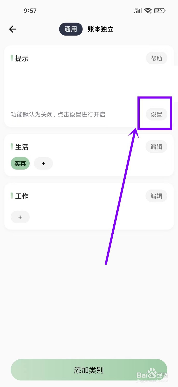 小青账app怎么开启标签功能