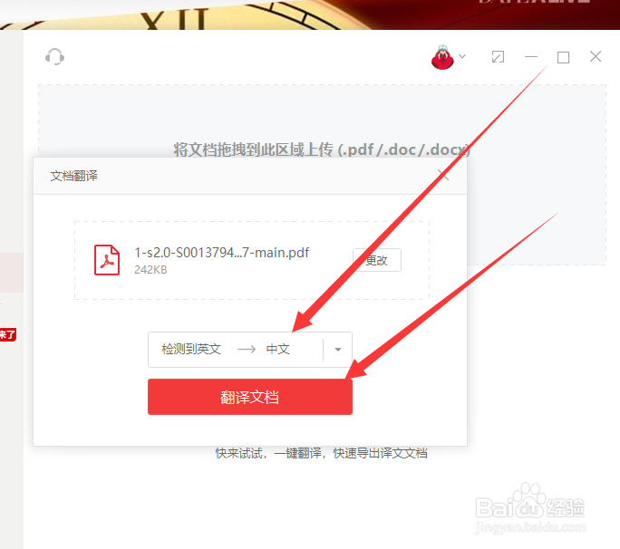 怎么将文档中英语内容翻译为中文