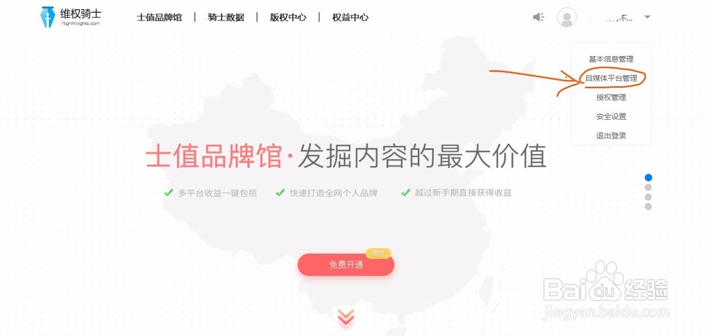 维权骑士上怎么绑定自媒体账号