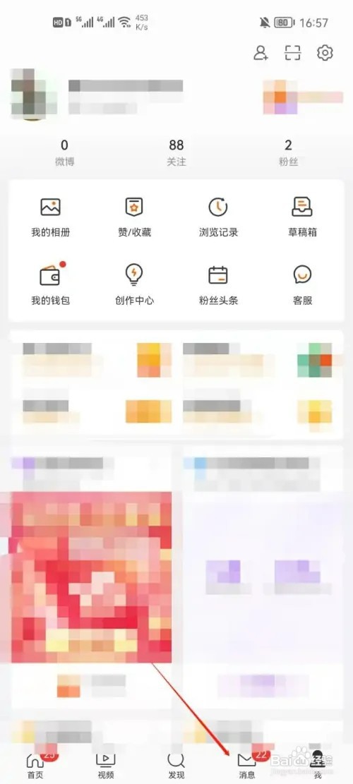 微博app如何进入消息设置