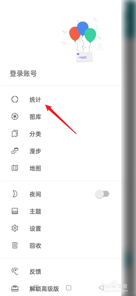 一本日记如何查看统计记录