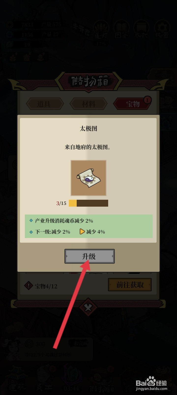 客官来碗汤如何升级太极图宝物