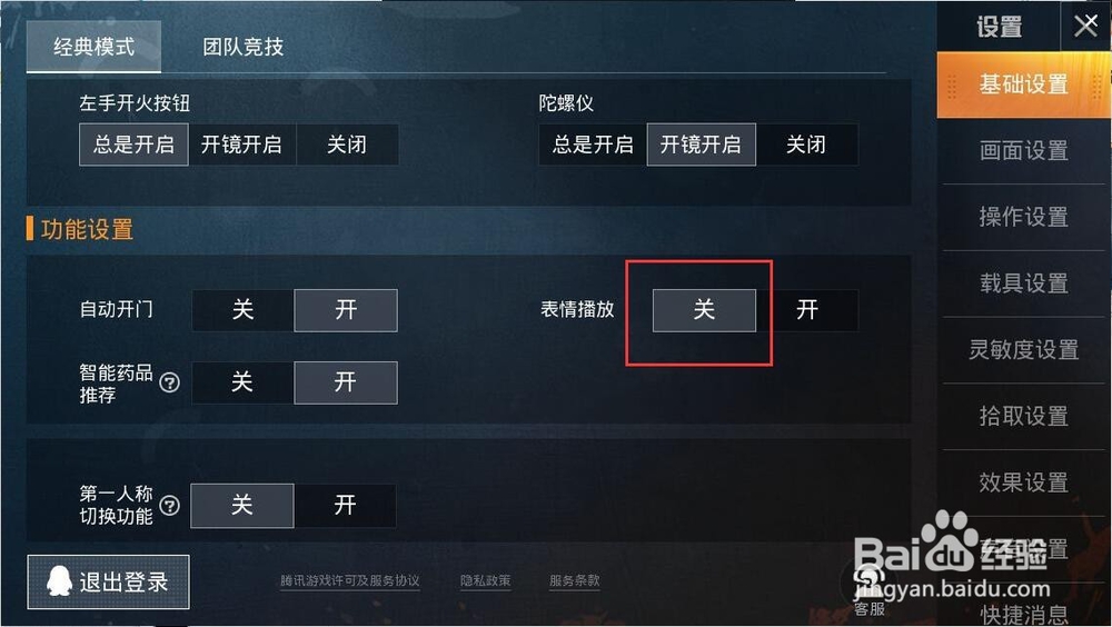 和平精英怎么关闭表情播放