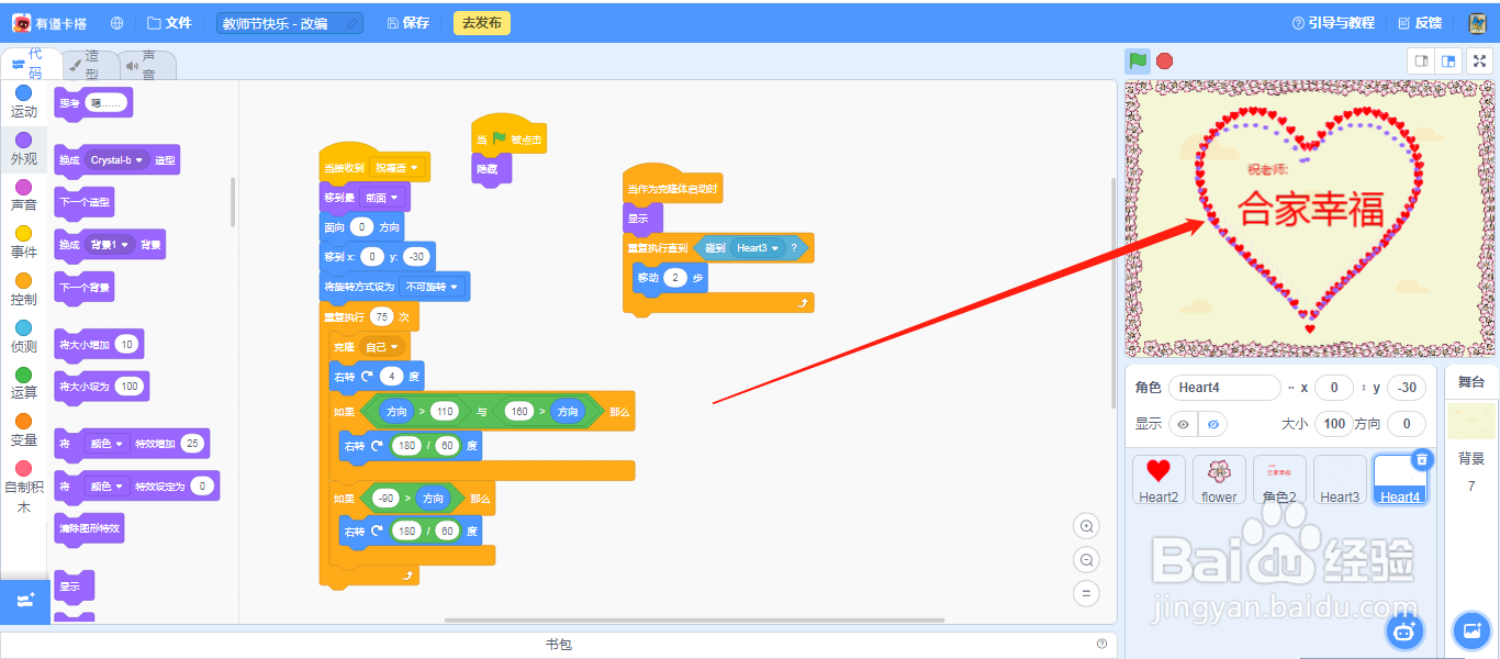 在scratch3.0中如何用克隆方式绘制教师节贺卡