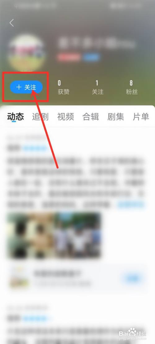 多多视频怎么关注别人?