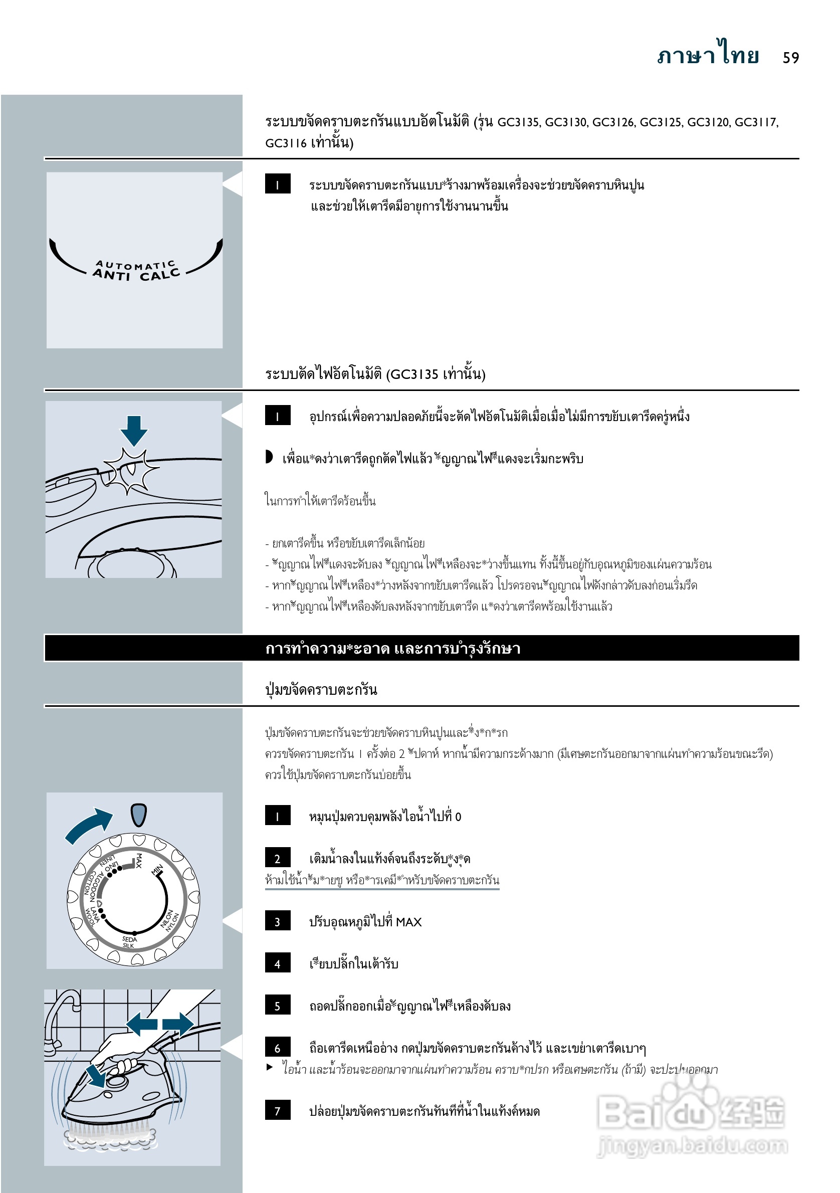 PHILIPS GC3117电烫斗用户手册:[6]