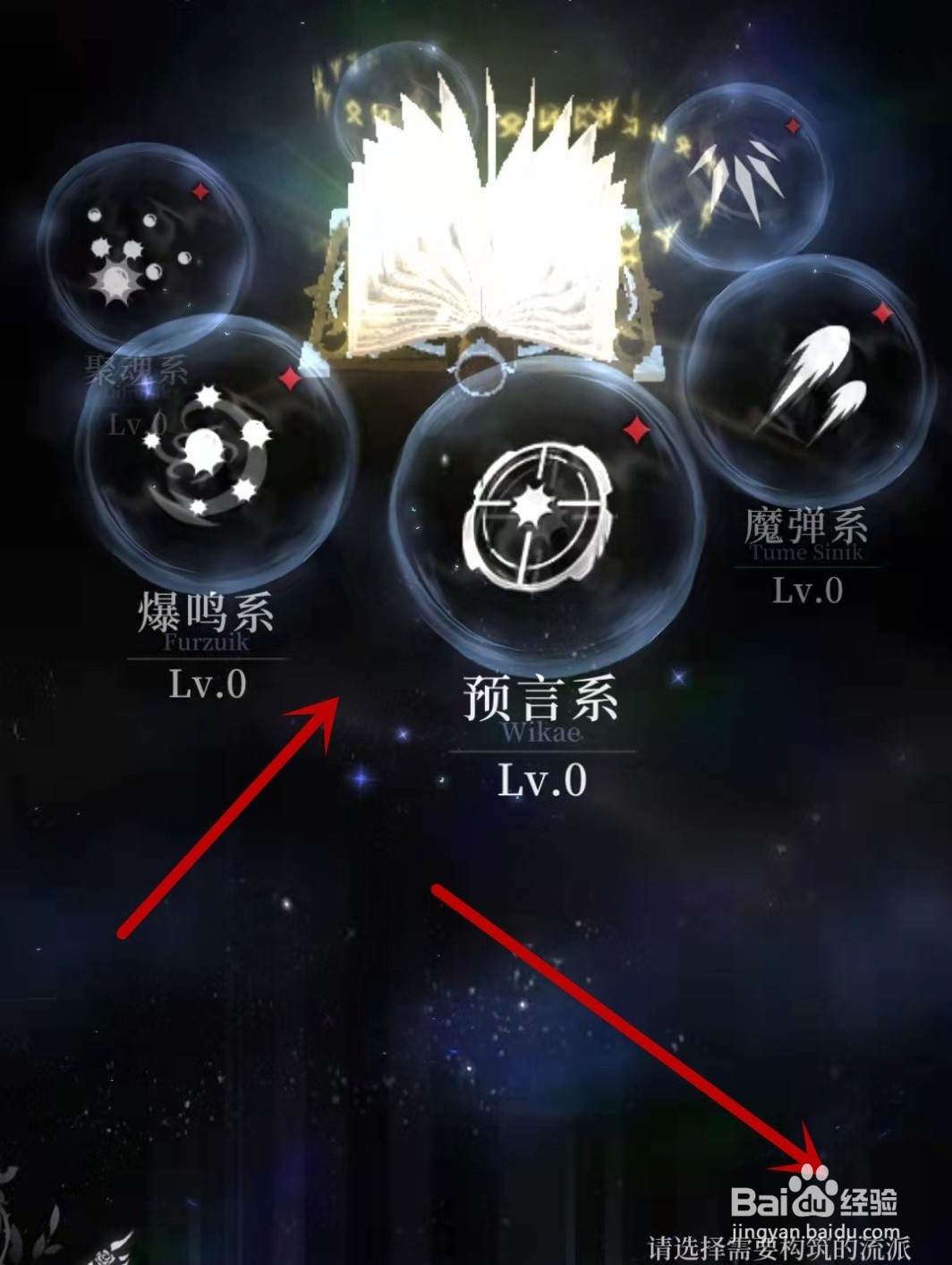 爆裂魔女如何升级流派