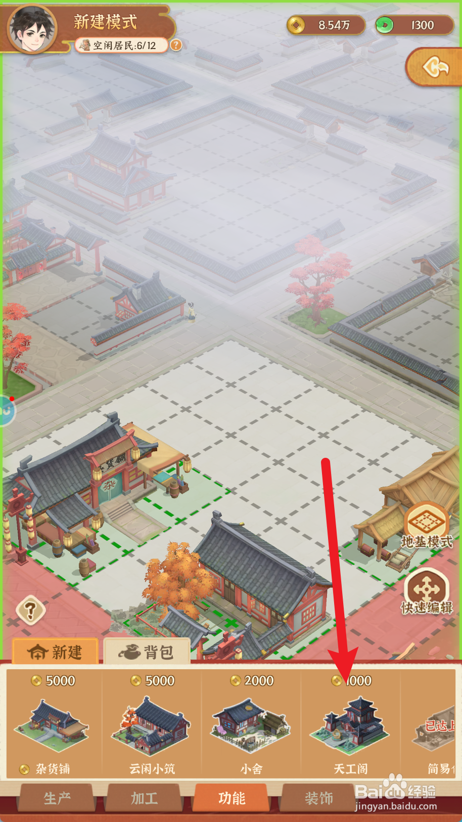 从前有条街如何建造天工阁