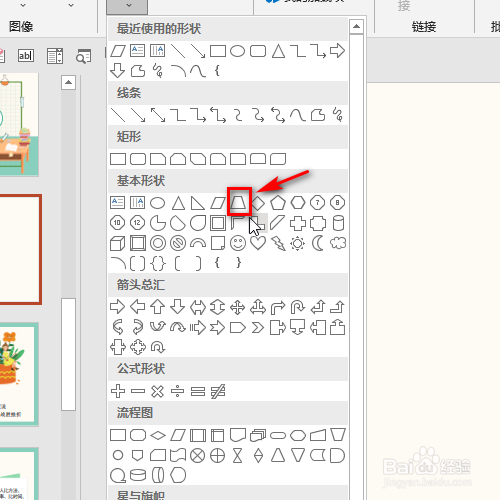 ppt 2016如何添加梯形的形状？