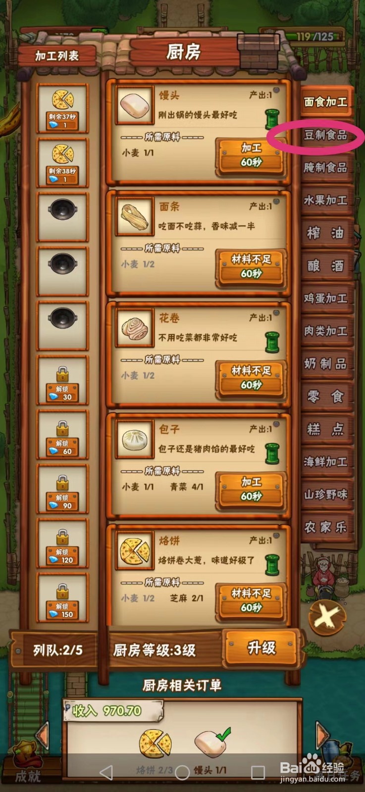 外婆的小农院如何制作豆花