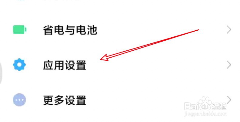 小米应用图标被隐藏了