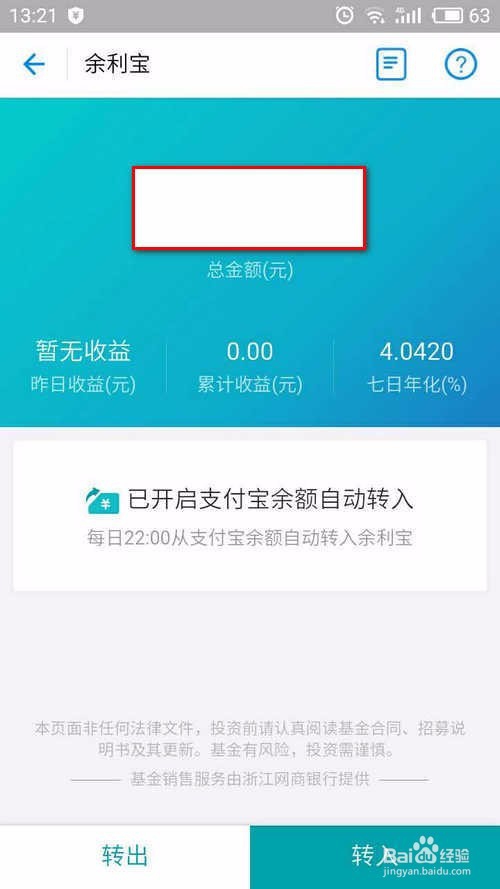 支付宝余利宝入口流程