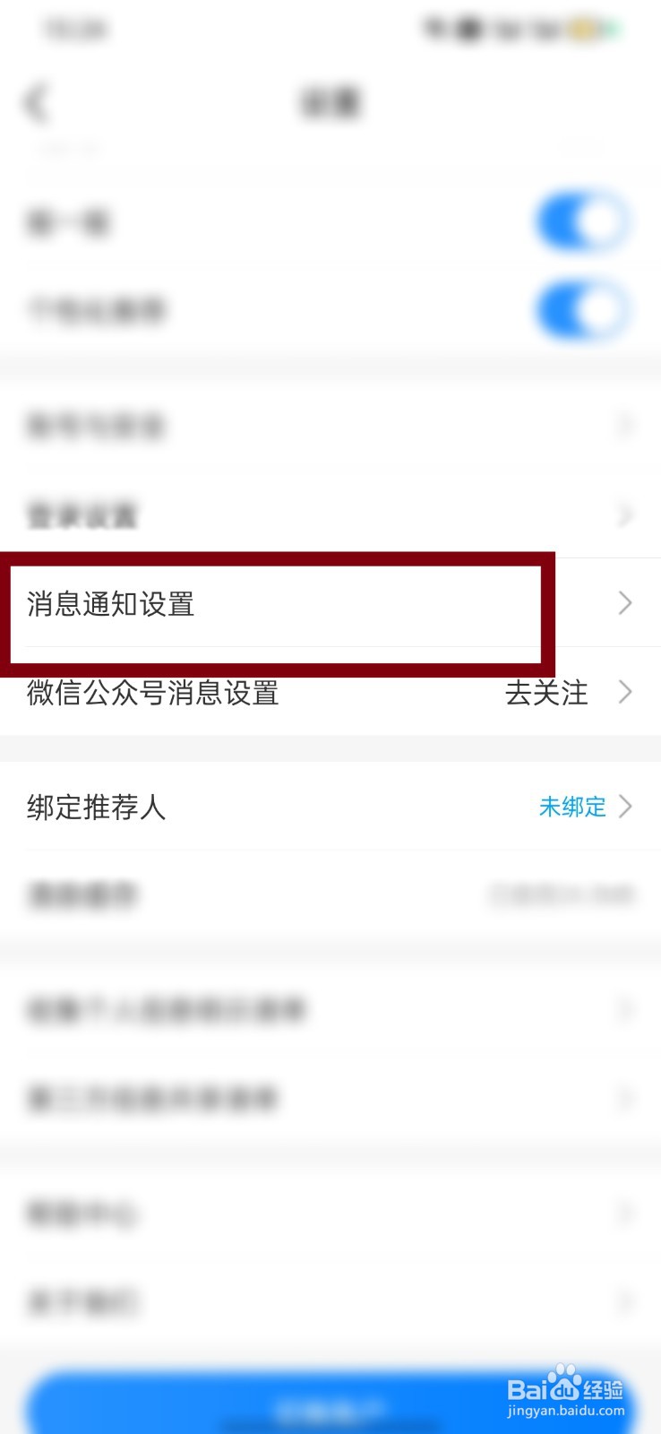 中国移动怎么开启活动通知