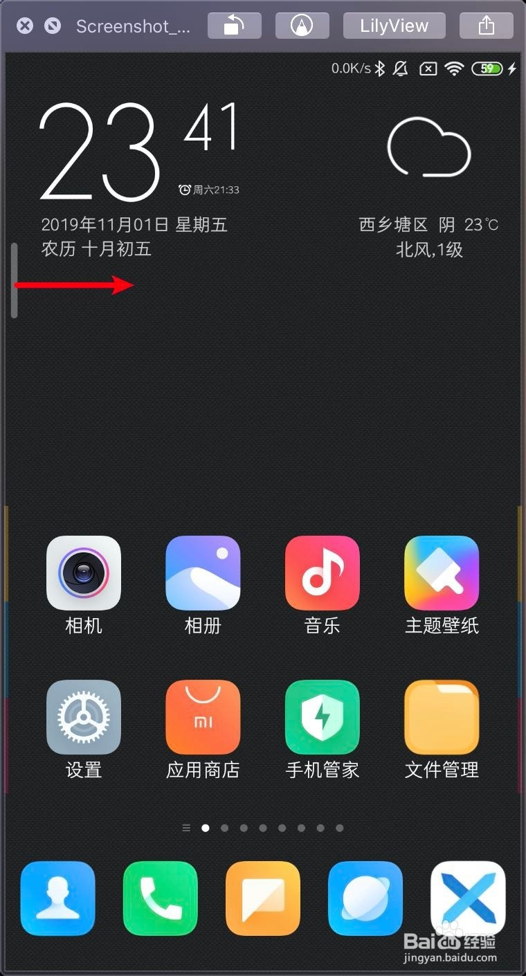 小米MIUI11怎么打开全局快捷待办