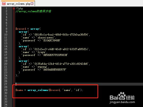 php中array_column如何使用?