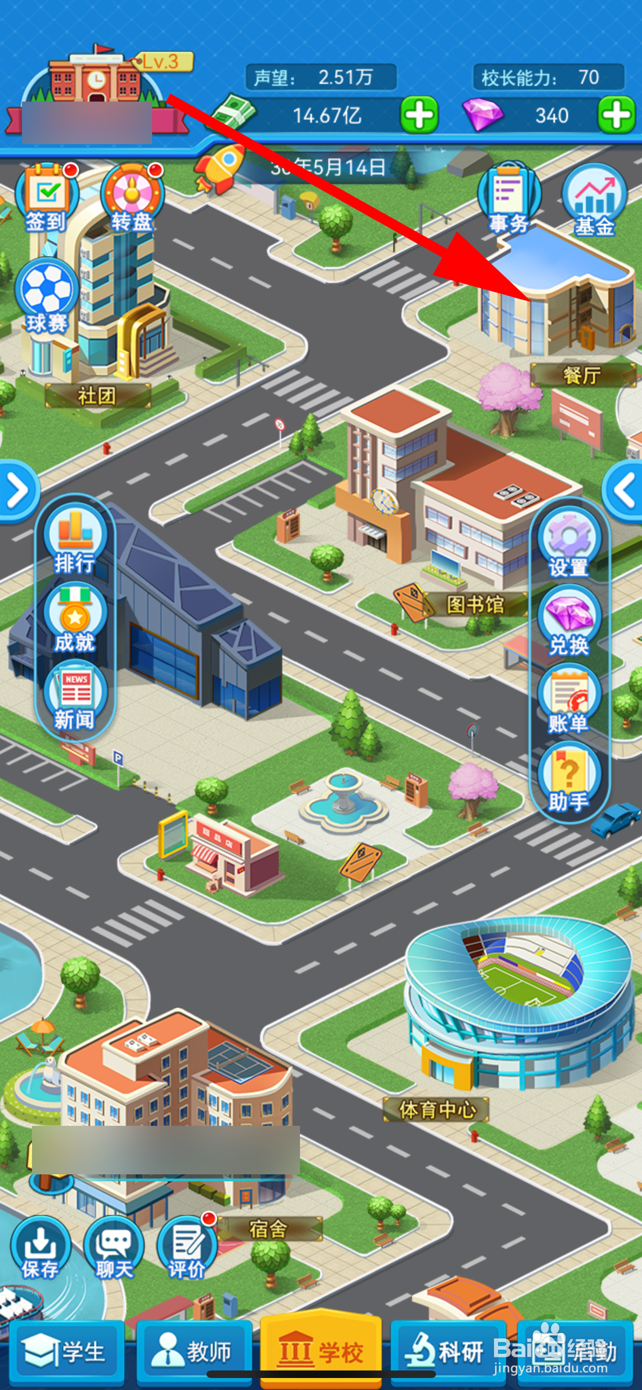 我的大学怎么让厨师休息