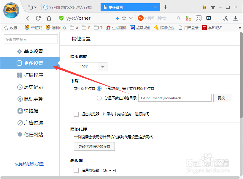 YY浏览器中修改默认的下载保存位置