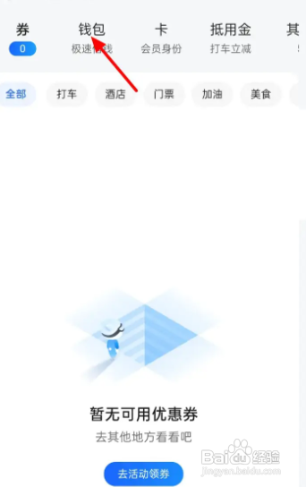 高德地图如何查看钱包余额