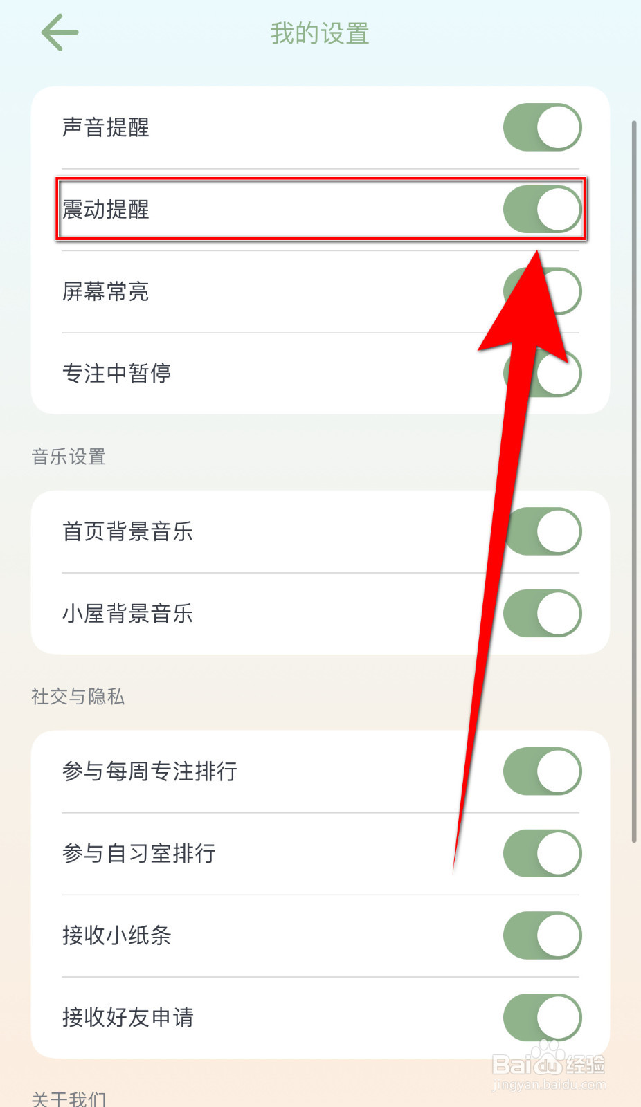 怎样关停专注崽崽震动提醒