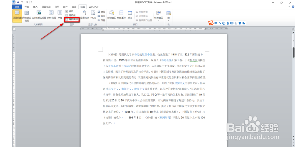 Office2010的Word怎么打开导航窗格