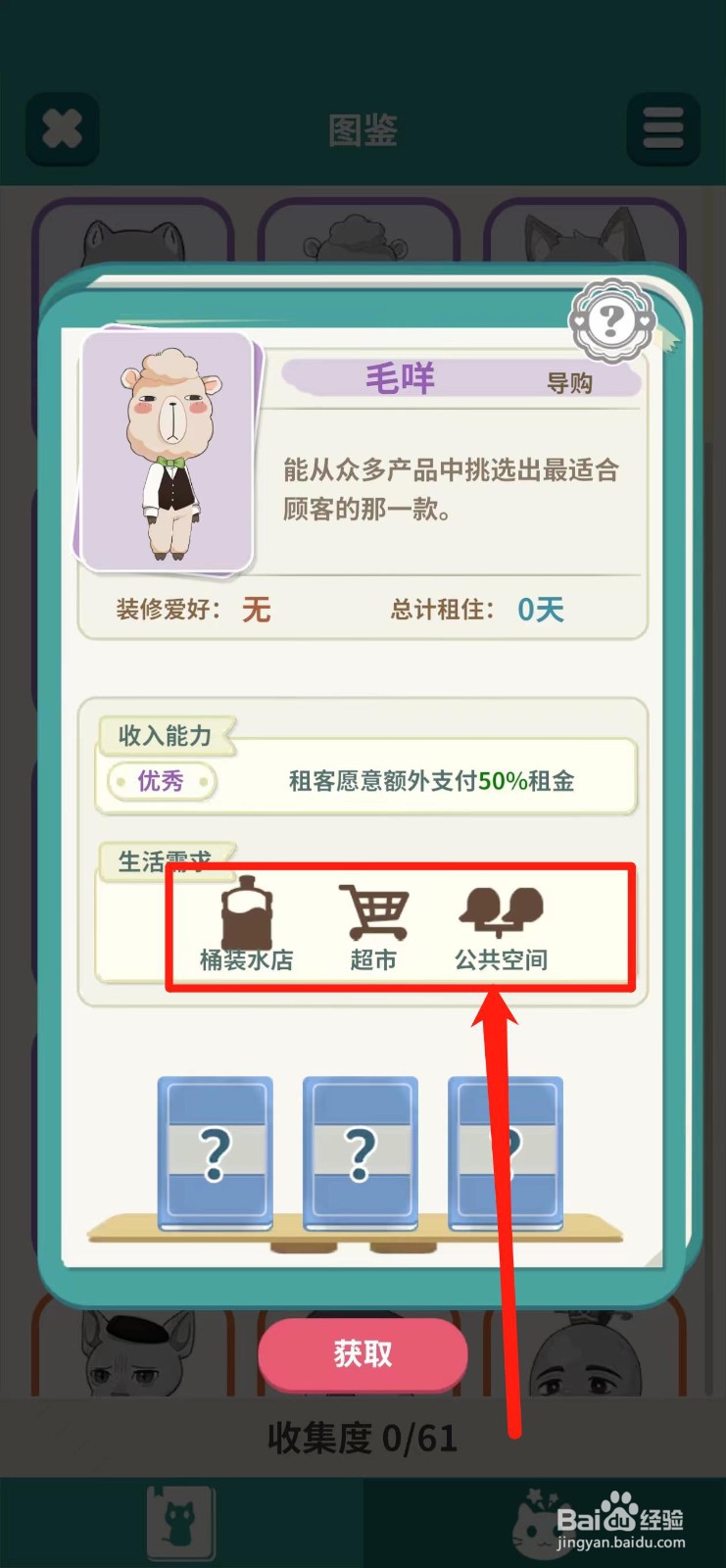 猫婆婆的幸福公寓如何查看毛咩所需公共空间