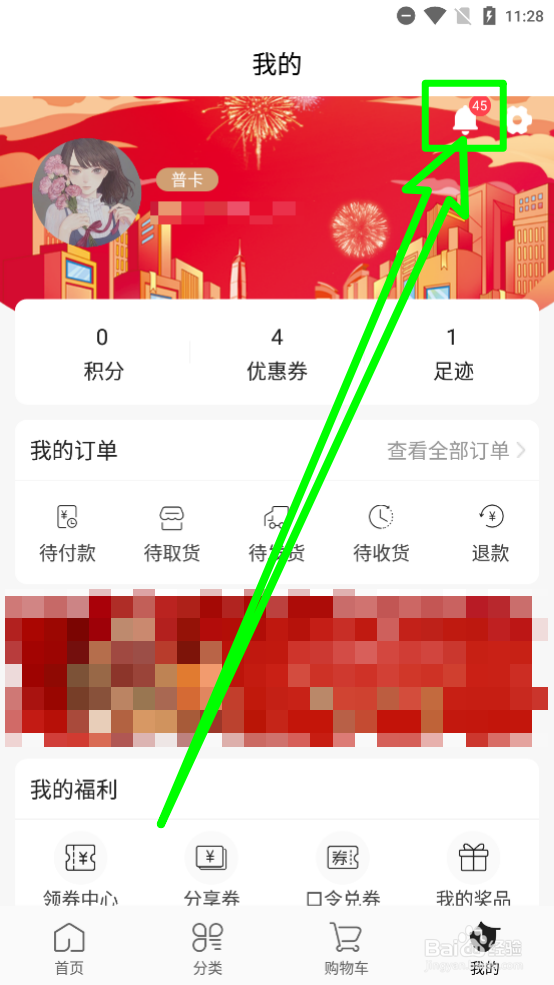 茂乐惠APP一键清除未读