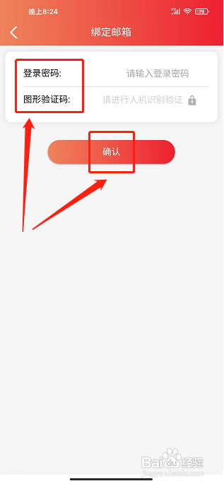 瑞航易行app怎样绑定邮箱