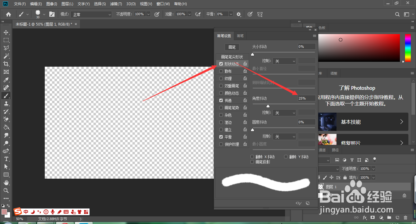 PS如何制作水墨画笔
