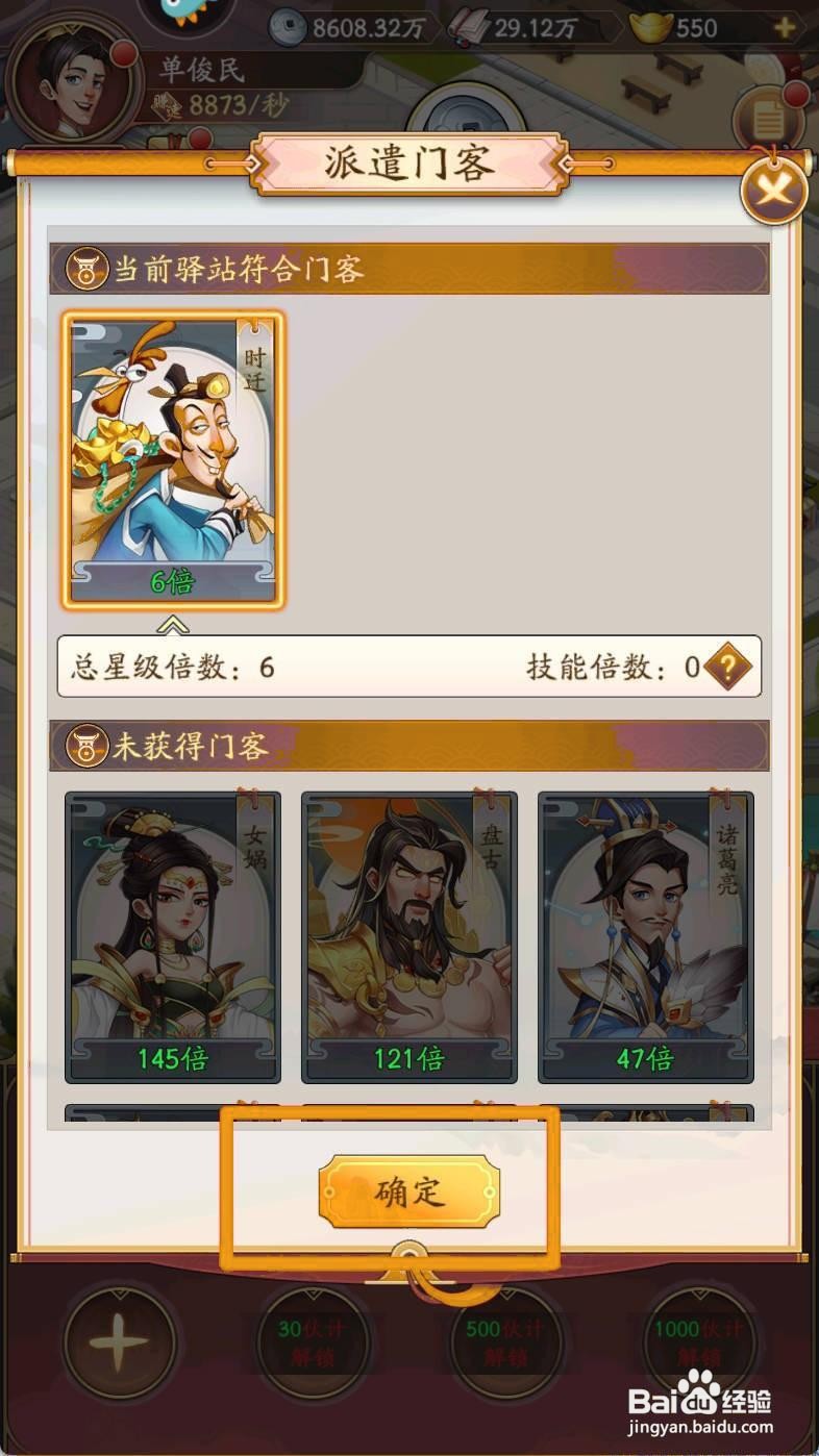 我是大东家驿站派遣1名门客