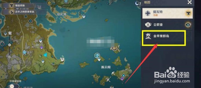 原神金苹果群岛进入方法