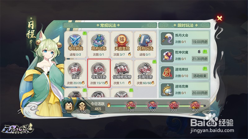 元气众生录寻宝任务怎么玩