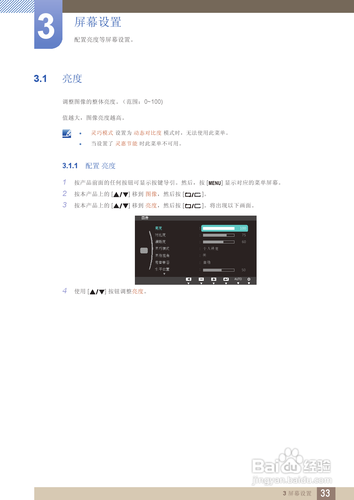 【说明书】三星S24C200BL液晶显示器（二）