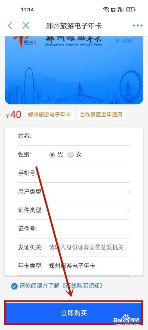 购买郑州旅游电子年卡怎么操作