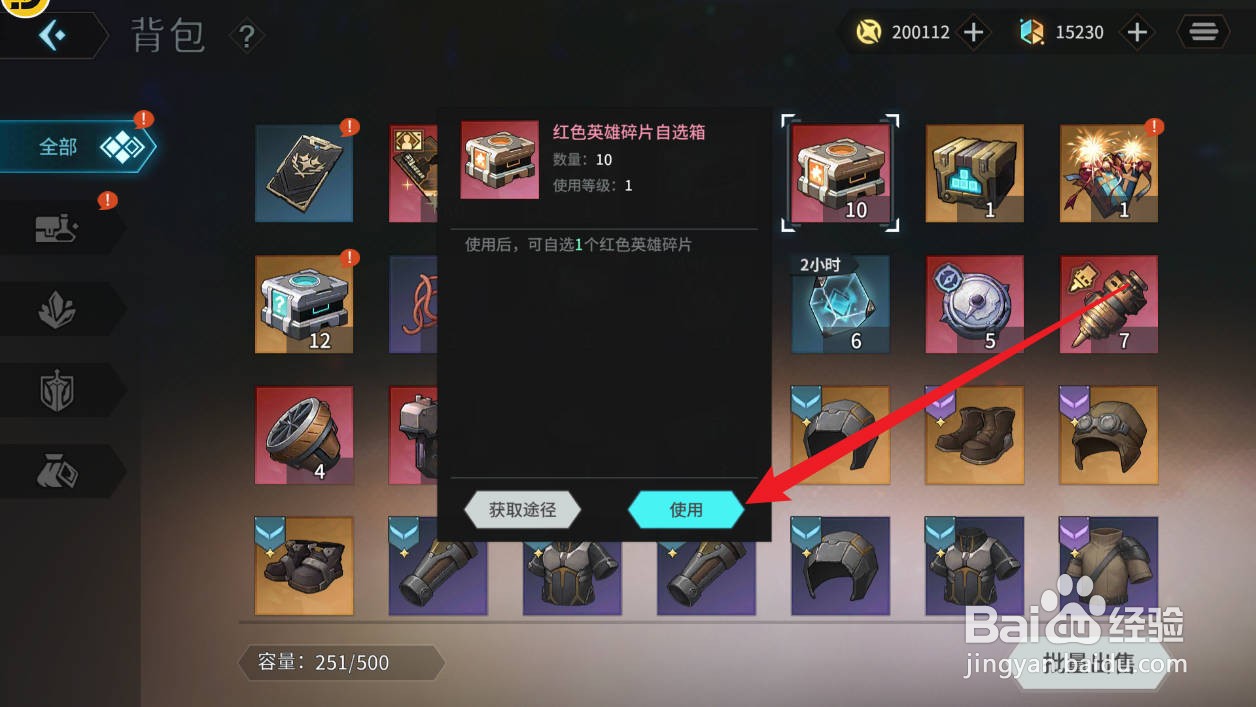 吟游战记红色英雄碎片自选箱怎么使用