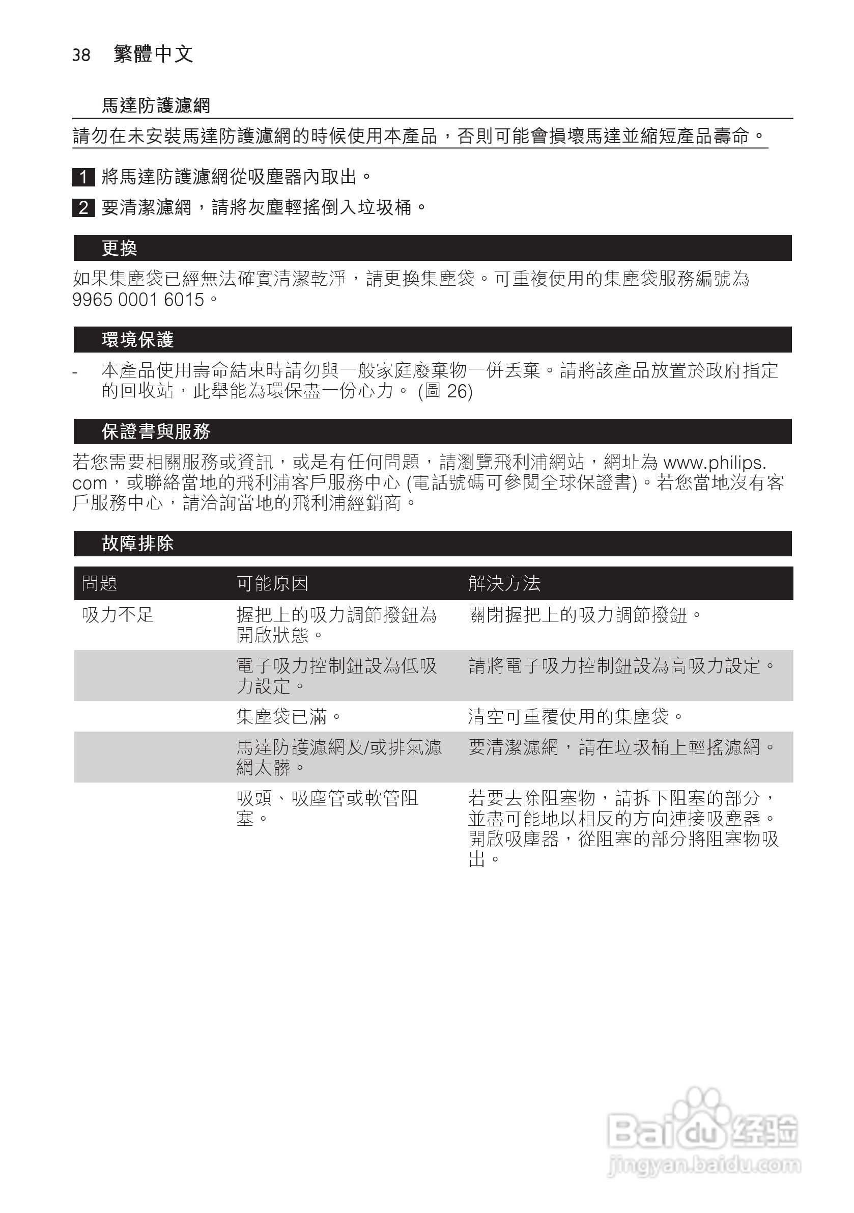 飞利浦FC8189有尘袋吸尘器使用说明书:[4]