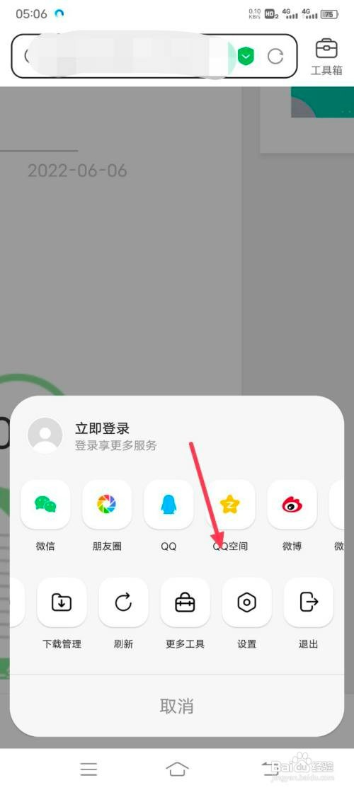 QQ浏览器怎样开启图面图标红点