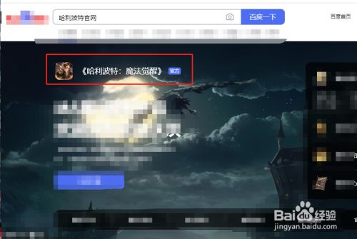 哈利波特魔法觉醒如何在官网使用兑换码