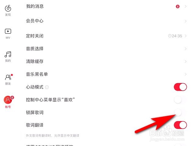 网易音乐hd版怎么打开锁屏歌词功能？