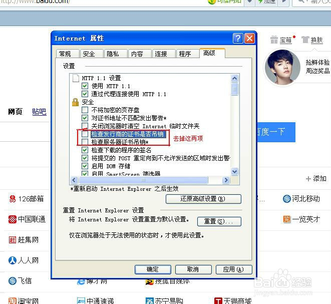怎样取消浏览器的安全警报？