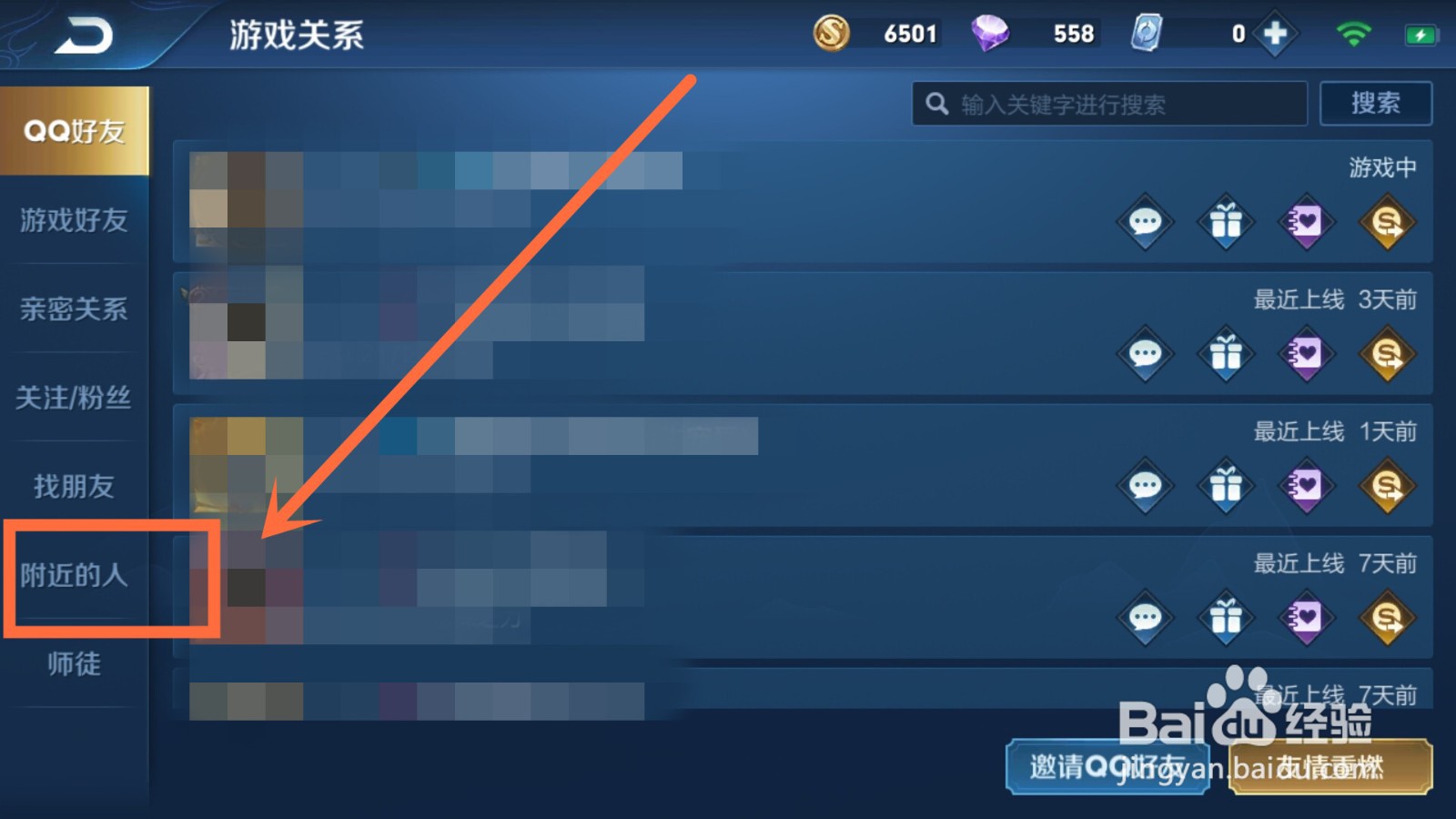 王者荣耀附近功能暂未开放