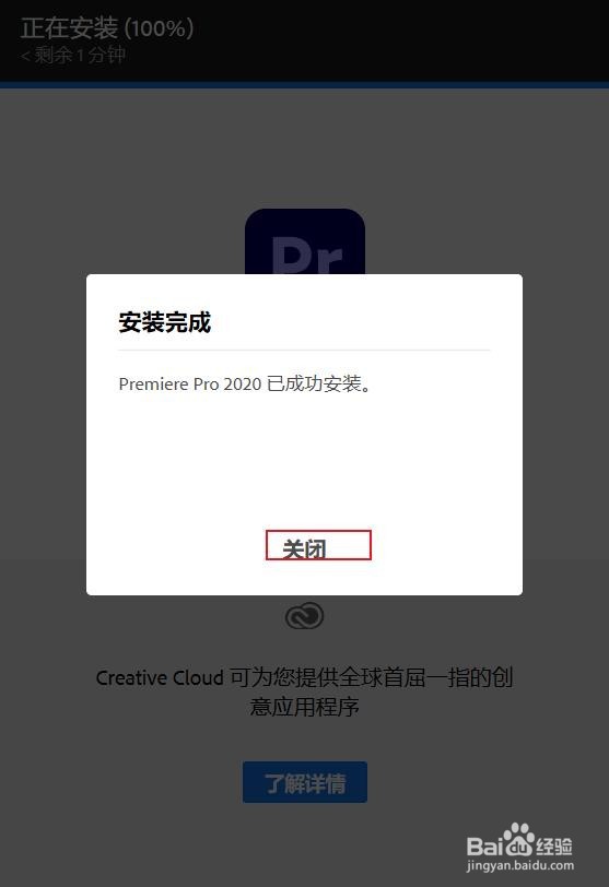 Adobe Premiere Pro 2020 SP安装教程
